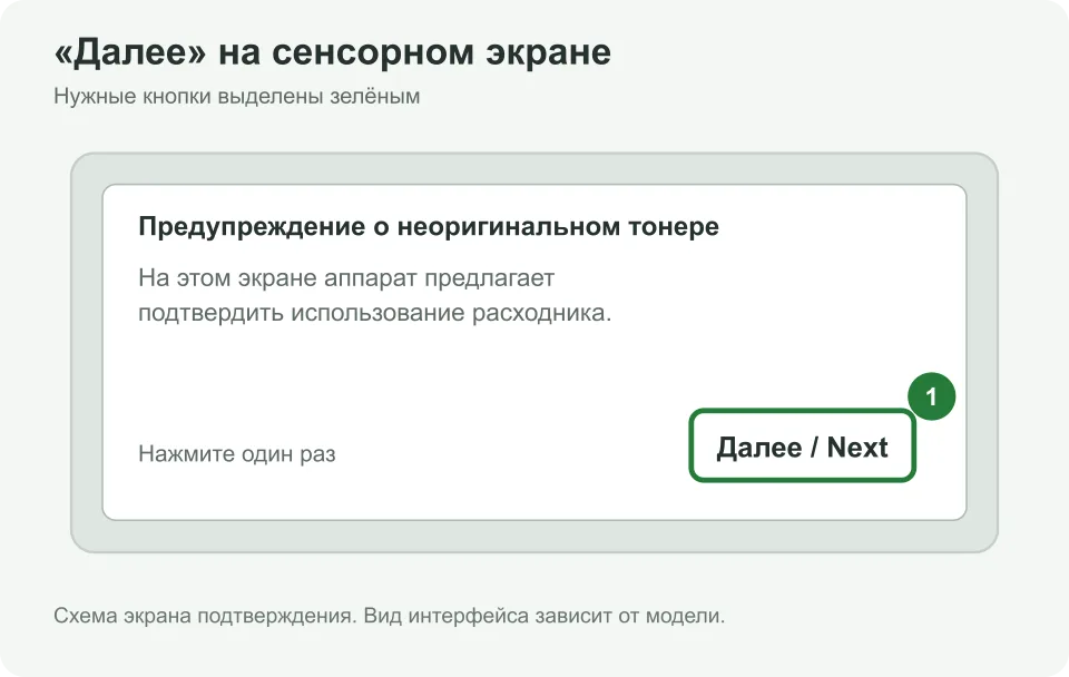 Какие кнопки нажать: «Далее» на экране